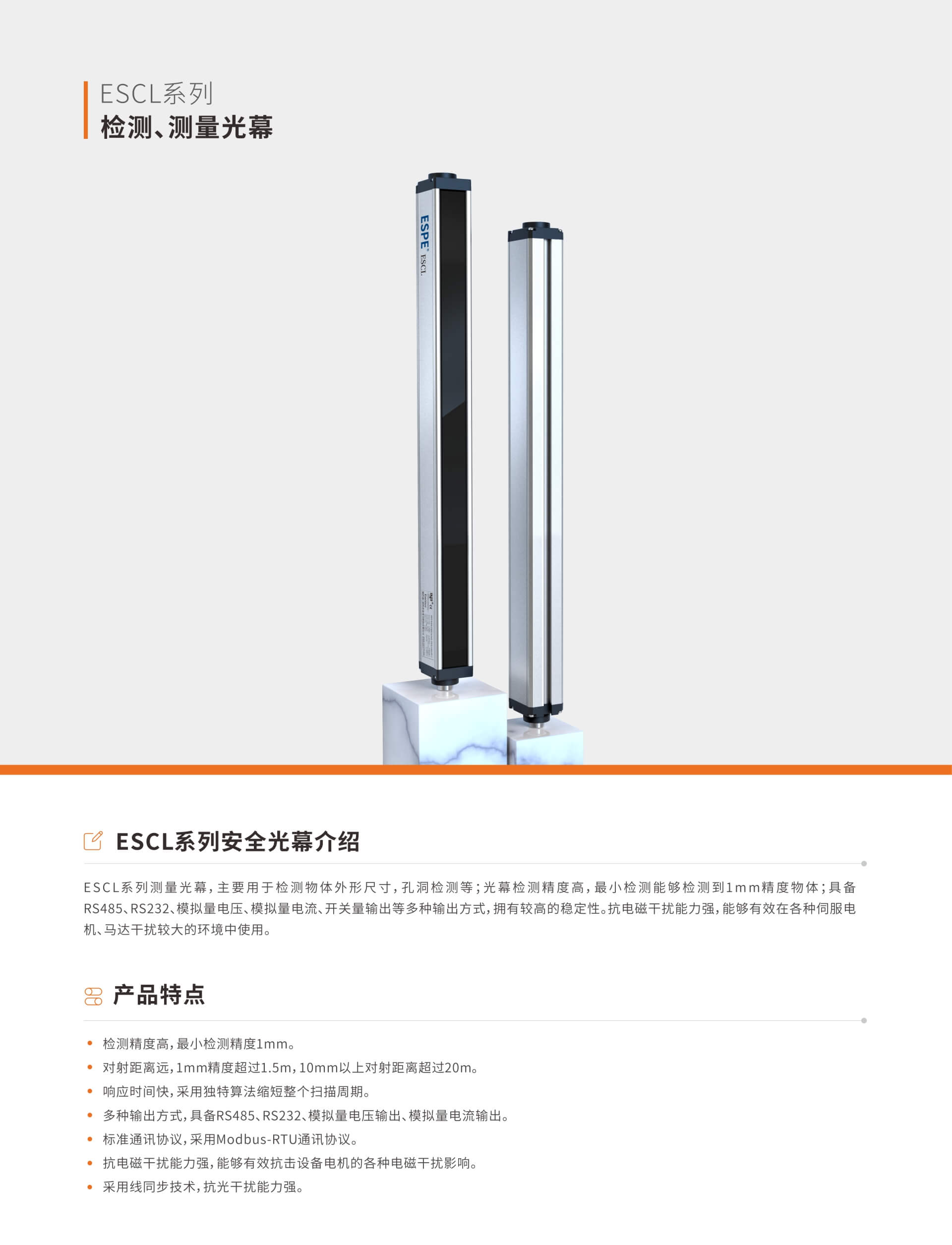 ESCL系列检测测量光幕
