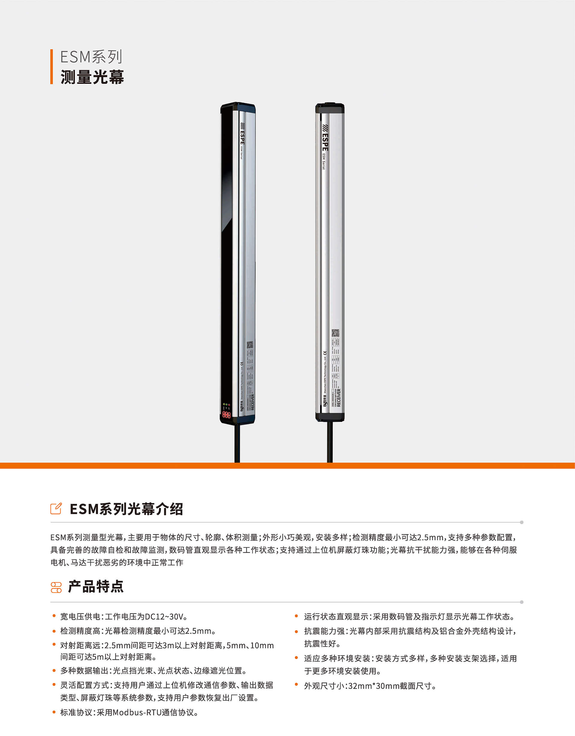 ESM系列测量光幕